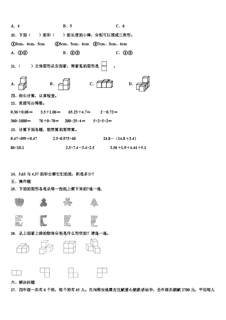 2023届山西省吕梁地区四年级数学第二学期期末考试模拟试题含解析第2页