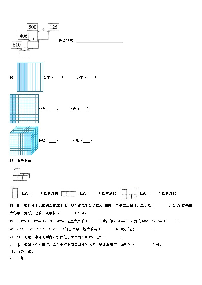 2023届宿松县数学四年级第二学期期末调研试题含解析第2页