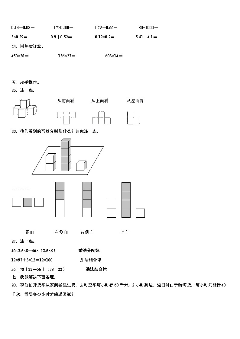 2023届宿松县数学四年级第二学期期末调研试题含解析第3页