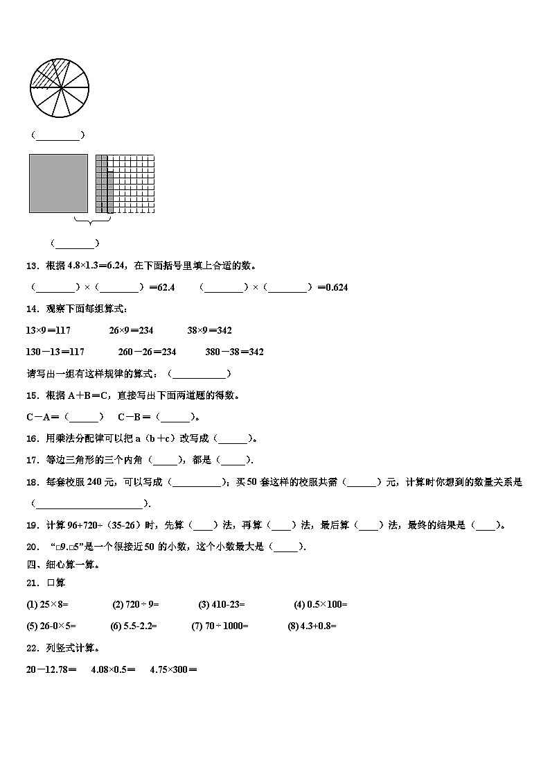 2023届山西省太原市四年级数学第二学期期末调研模拟试题含解析02