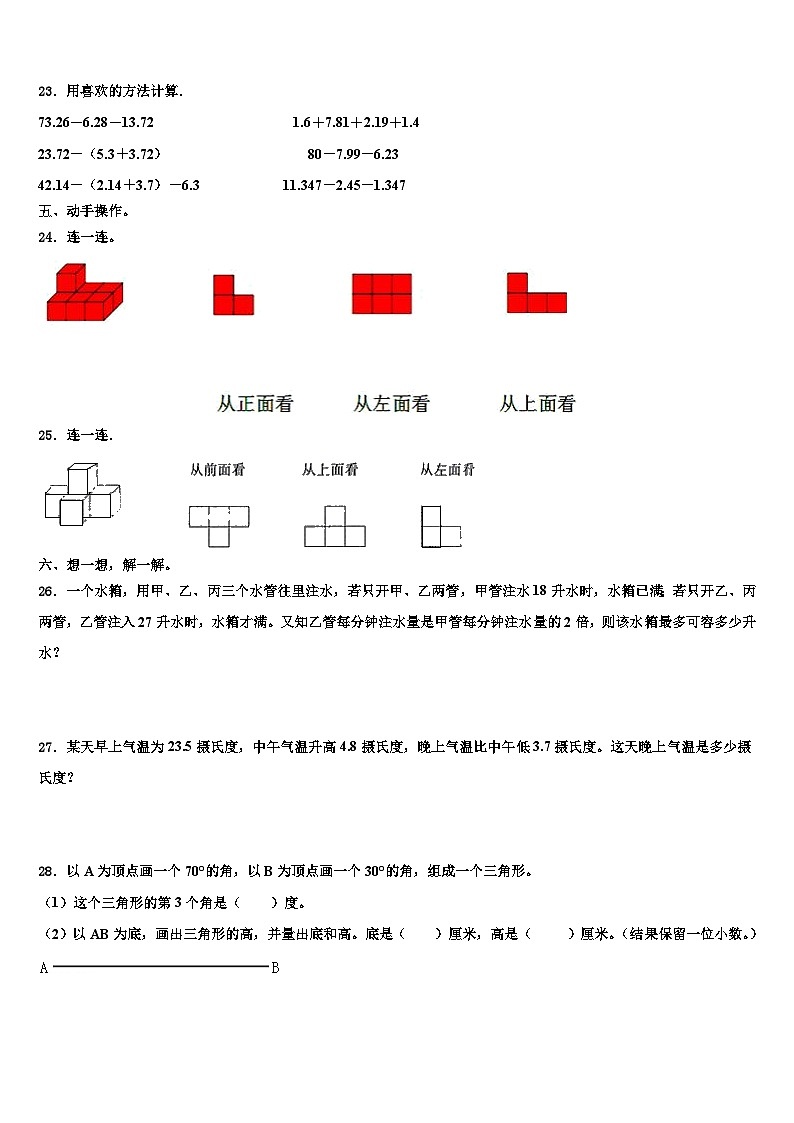 2023届山西省太原市四年级数学第二学期期末调研模拟试题含解析03