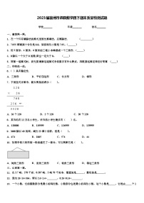 2023届宿州市泗县数学四下期末质量检测试题含解析