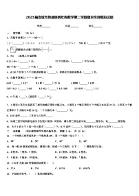 2023届宣城市旌德县四年级数学第二学期期末检测模拟试题含解析