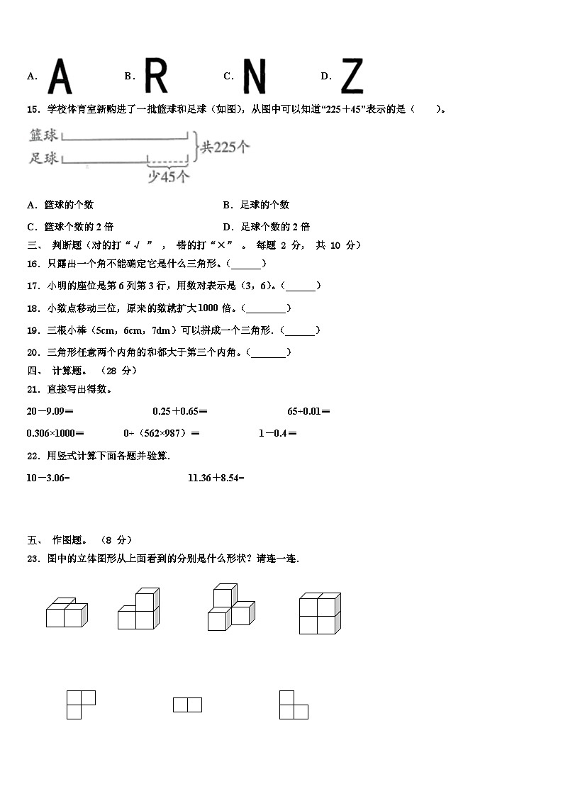 2023届宣城市旌德县四年级数学第二学期期末检测模拟试题含解析02