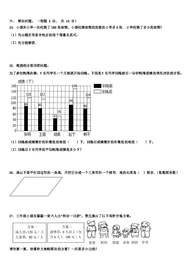 2023届宣城市旌德县四年级数学第二学期期末检测模拟试题含解析03
