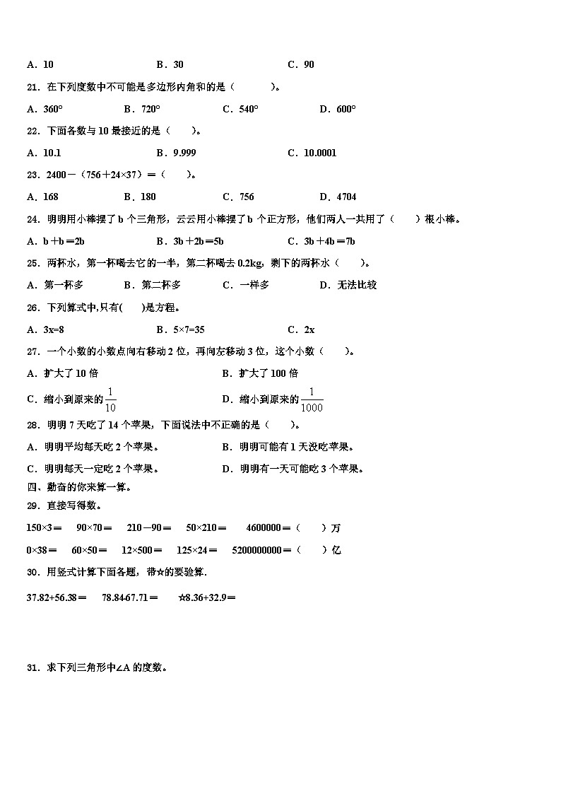 2023届山西省吕梁市兴县数学四下期末达标测试试题含解析第2页
