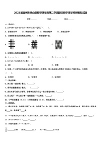 2023届宿州市砀山县数学四年级第二学期期末教学质量检测模拟试题含解析