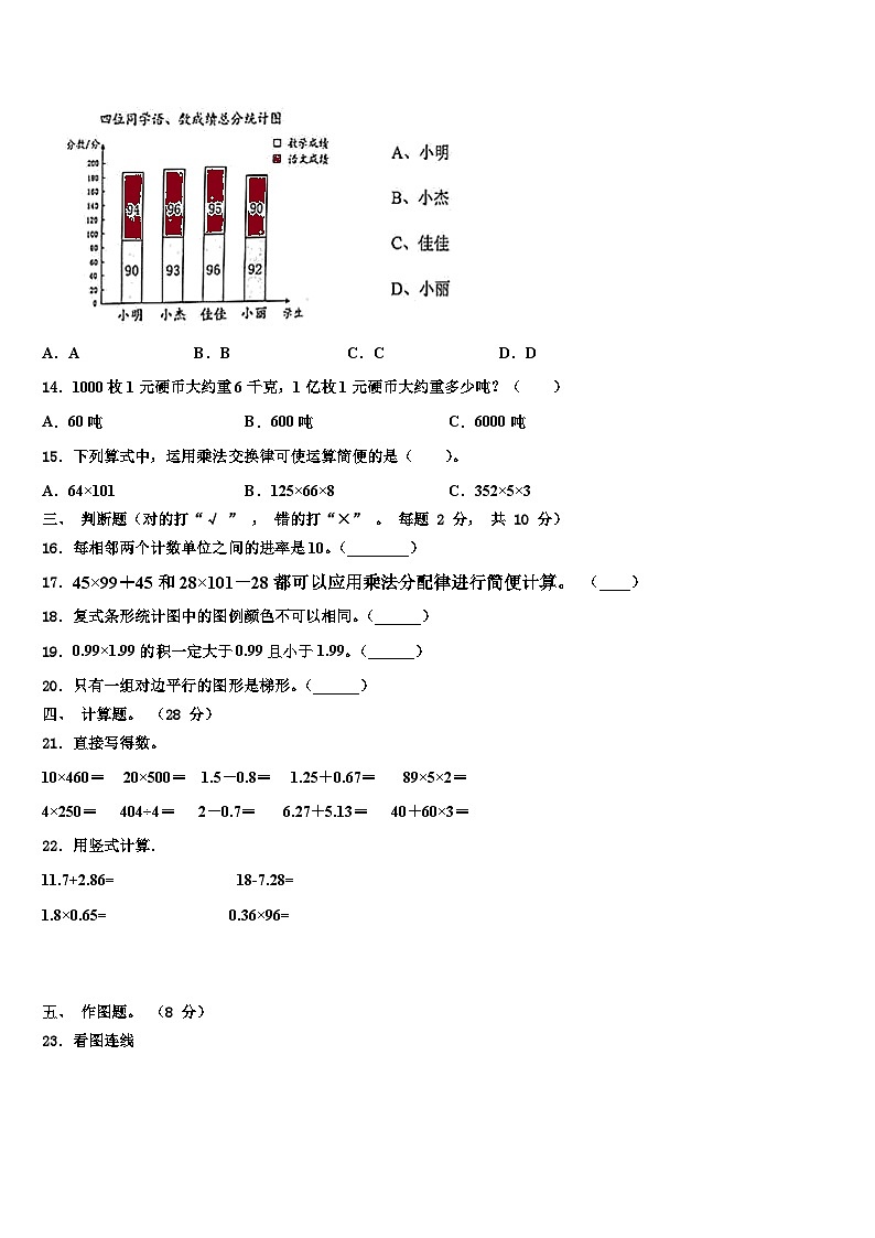 2023届山西省太原市万柏林区数学四年级第二学期期末联考试题含解析第2页