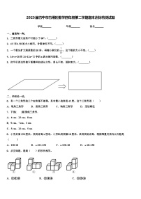 2023届巴中市巴州区数学四年级第二学期期末达标检测试题含解析