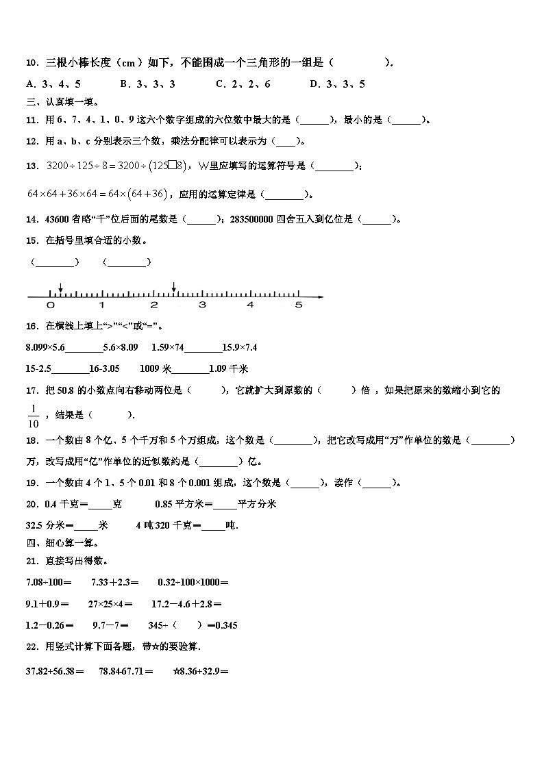 2023届巴中市巴州区数学四年级第二学期期末达标检测试题含解析02