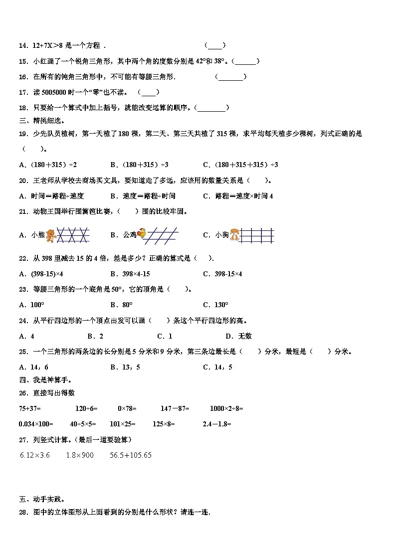 2023届常州市四年级数学第二学期期末调研试题含解析02