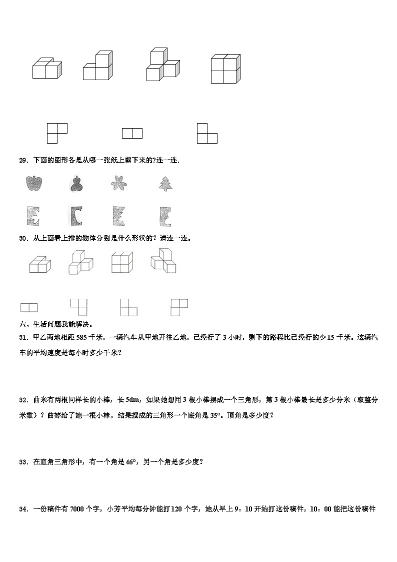 2023届常州市四年级数学第二学期期末调研试题含解析03