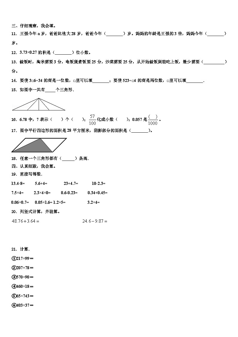 2023届崇礼县数学四下期末经典模拟试题含解析02