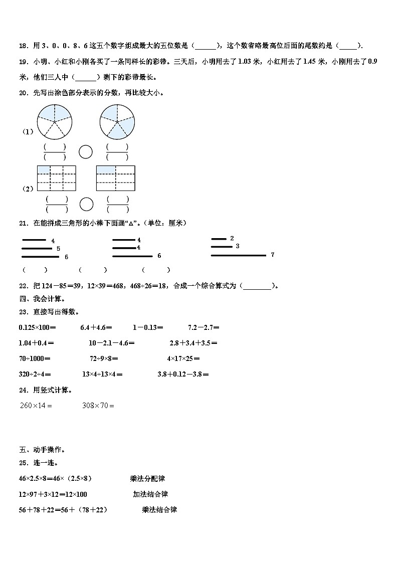 2023届崇仁县数学四年级第二学期期末综合测试模拟试题含解析第2页