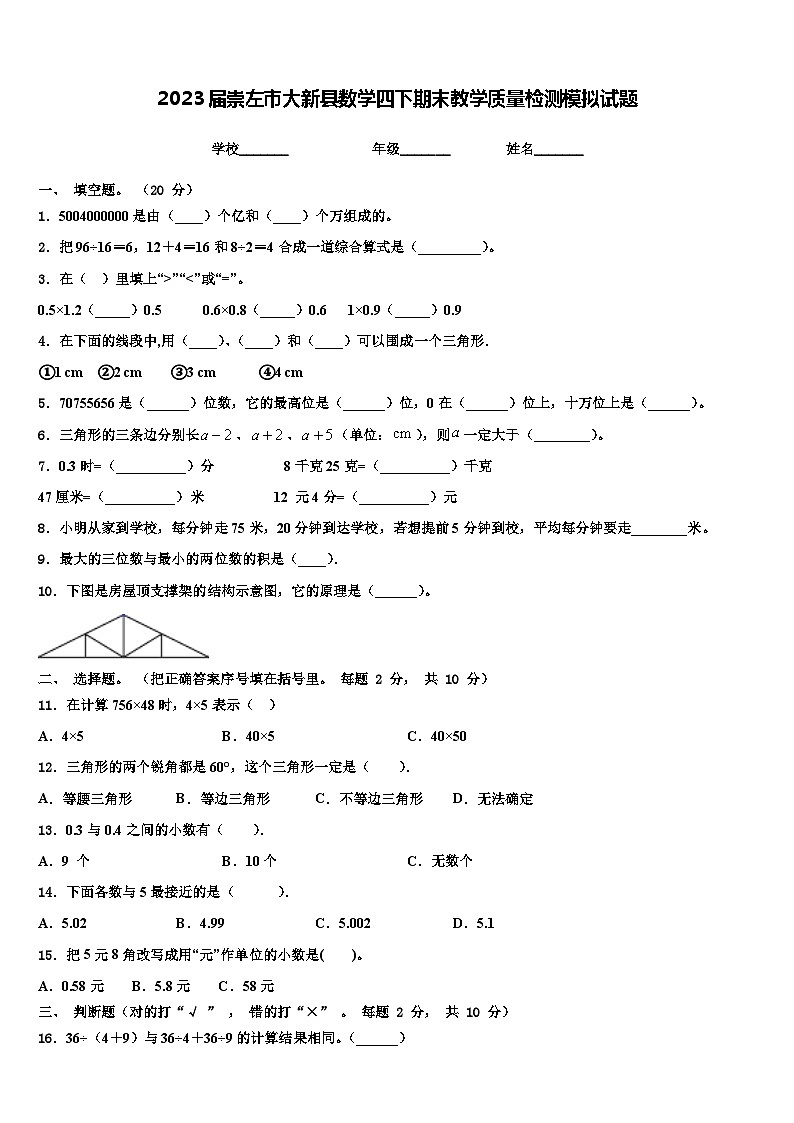 2023届崇左市大新县数学四下期末教学质量检测模拟试题含解析第1页