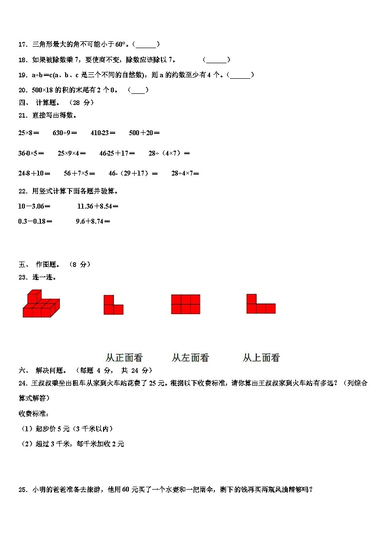 2023届崇左市大新县数学四下期末教学质量检测模拟试题含解析第2页