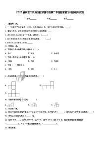 2023届崇左市江洲区数学四年级第二学期期末复习检测模拟试题含解析