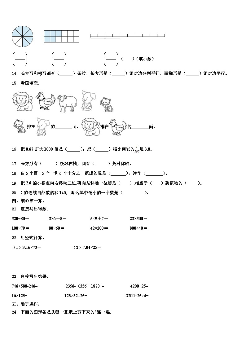 2023届崇左市江洲区数学四年级第二学期期末复习检测模拟试题含解析第2页
