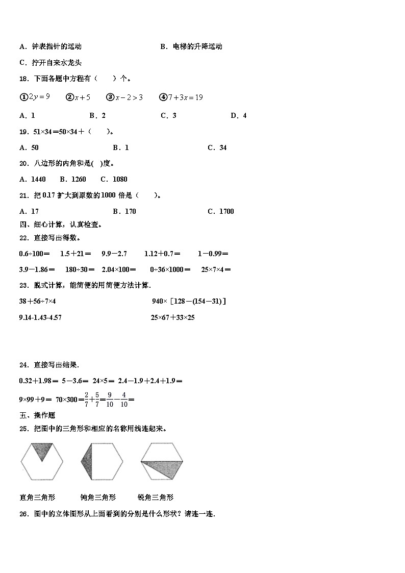 2023届崇左市龙州县数学四下期末检测模拟试题含解析02