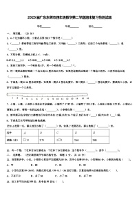 2023届广东东莞市四年级数学第二学期期末复习检测试题含解析