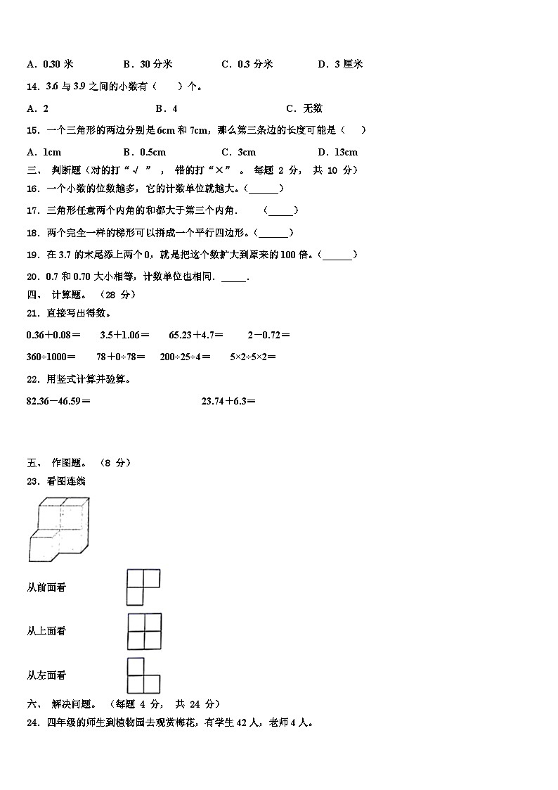 2023届广东东莞市四年级数学第二学期期末复习检测试题含解析第2页