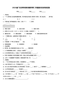 2023届广东东莞市四年级数学第二学期期末质量检测试题含解析