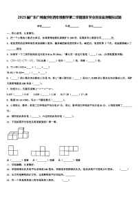 2023届广东广州南沙区四年级数学第二学期期末学业质量监测模拟试题含解析