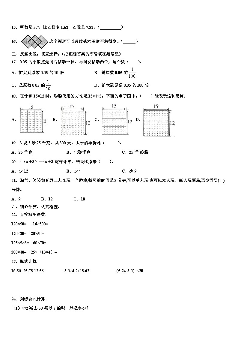 2023届广东广州南沙区四年级数学第二学期期末学业质量监测模拟试题含解析02