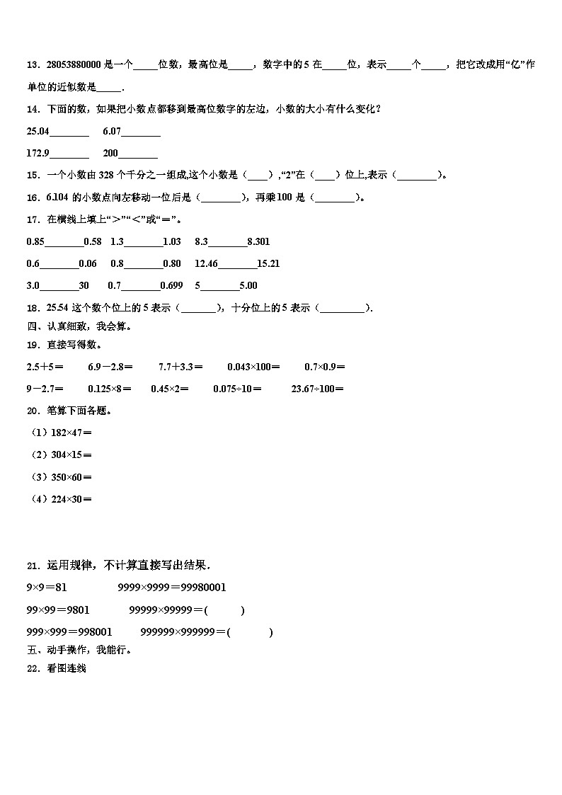 2023届广东惠州惠阳区数学四年级第二学期期末经典模拟试题含解析第2页