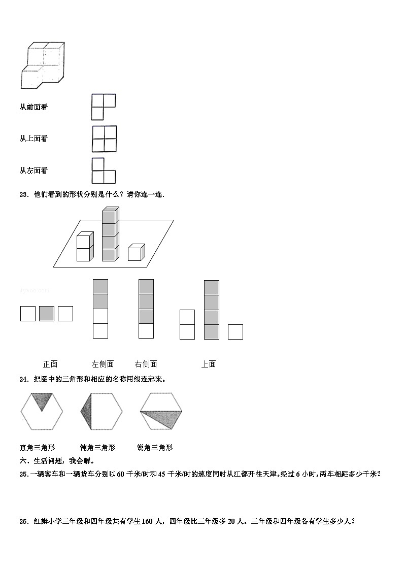 2023届广东惠州惠阳区数学四年级第二学期期末经典模拟试题含解析第3页