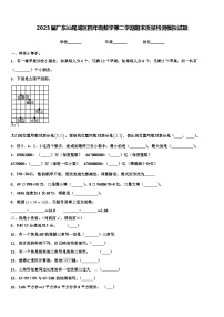 2023届广东汕尾城区四年级数学第二学期期末质量检测模拟试题含解析