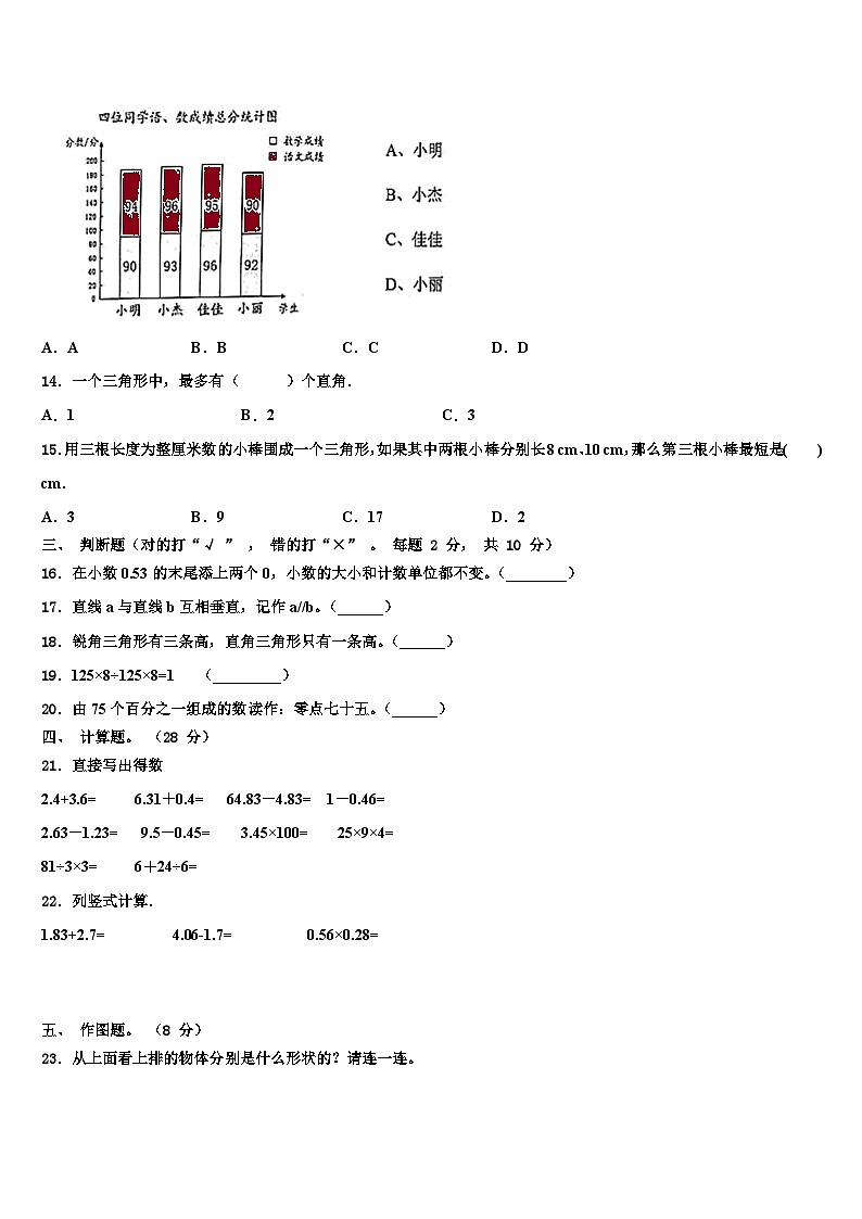 2023届广东省东莞市南城区数学四下期末学业质量监测模拟试题含解析第2页