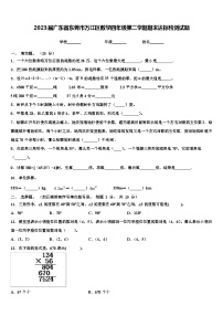 2023届广东省东莞市万江区数学四年级第二学期期末达标检测试题含解析