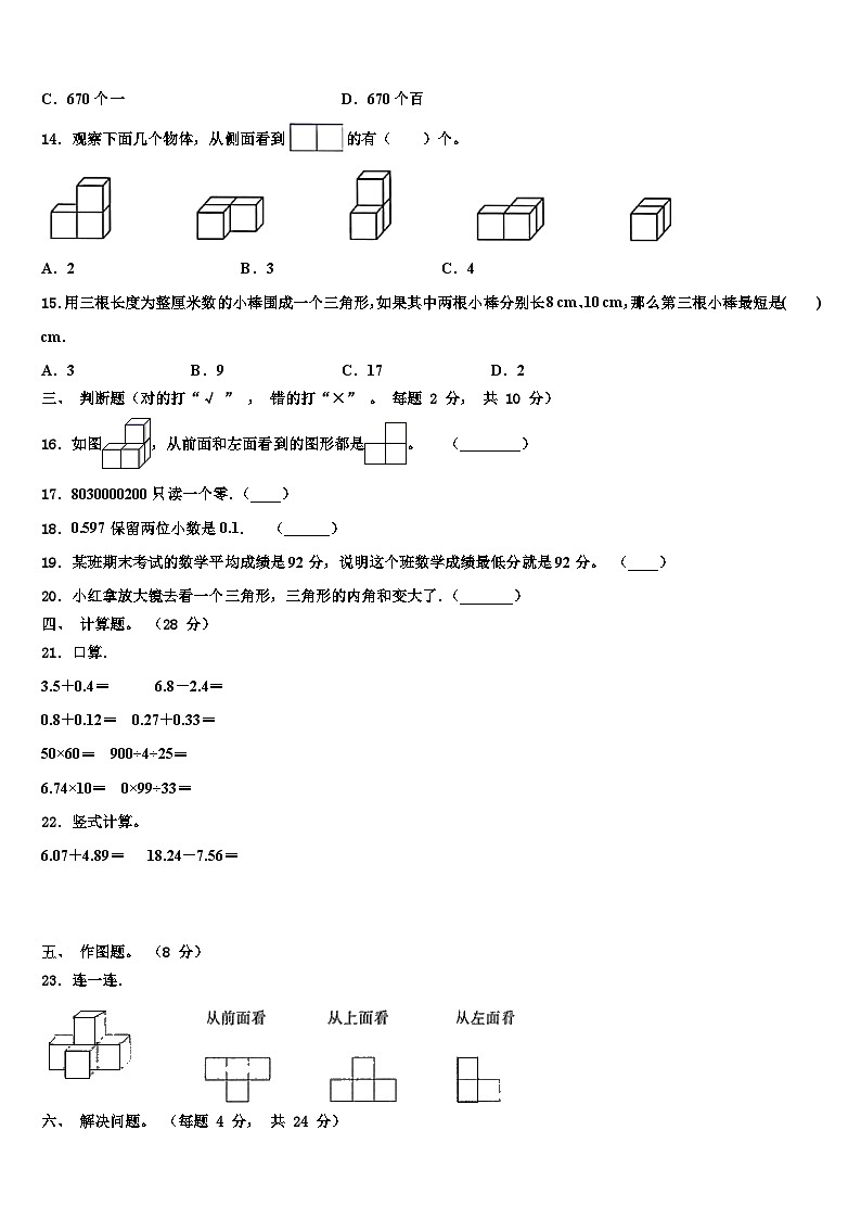 2023届广东省东莞市万江区数学四年级第二学期期末达标检测试题含解析第2页