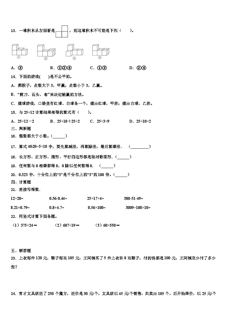 2023届广东省东莞万江区数学四年级第二学期期末预测试题含解析02