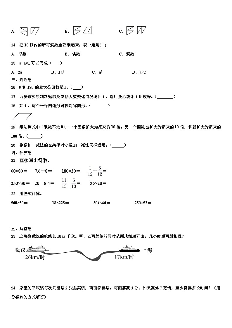 2023届广东省佛山市顺德区伦教小学数学四下期末调研试题含解析第2页