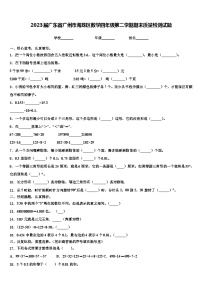 2023届广东省广州市海珠区数学四年级第二学期期末质量检测试题含解析