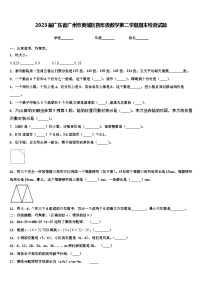 2023届广东省广州市黄埔区四年级数学第二学期期末检测试题含解析