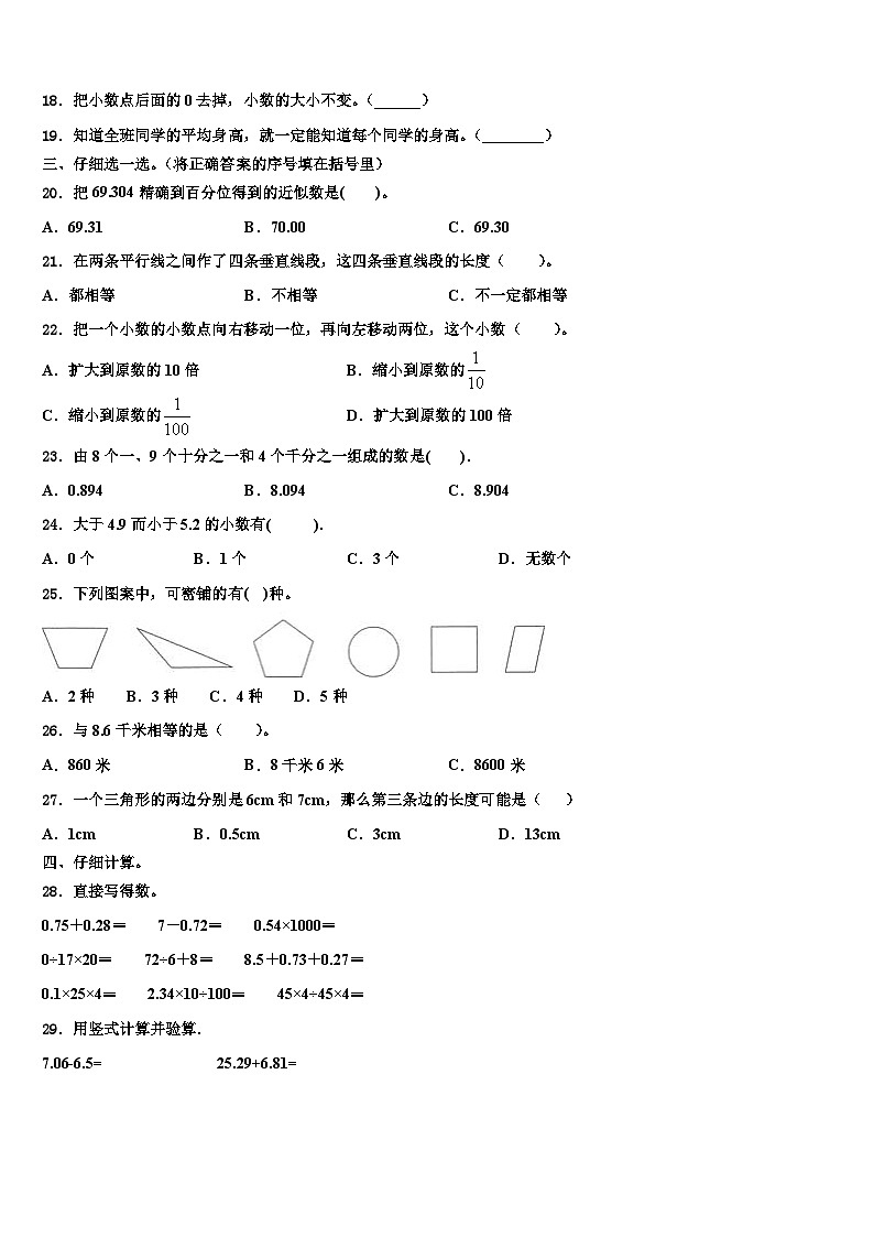 2023届广东省广州市黄埔区四年级数学第二学期期末检测试题含解析第2页