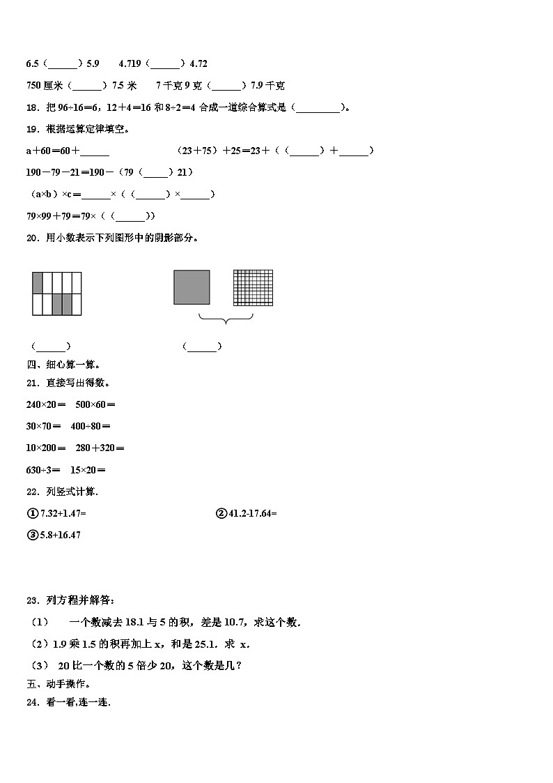 2023届广东省广州市荔湾区数学四下期末达标检测模拟试题含解析02