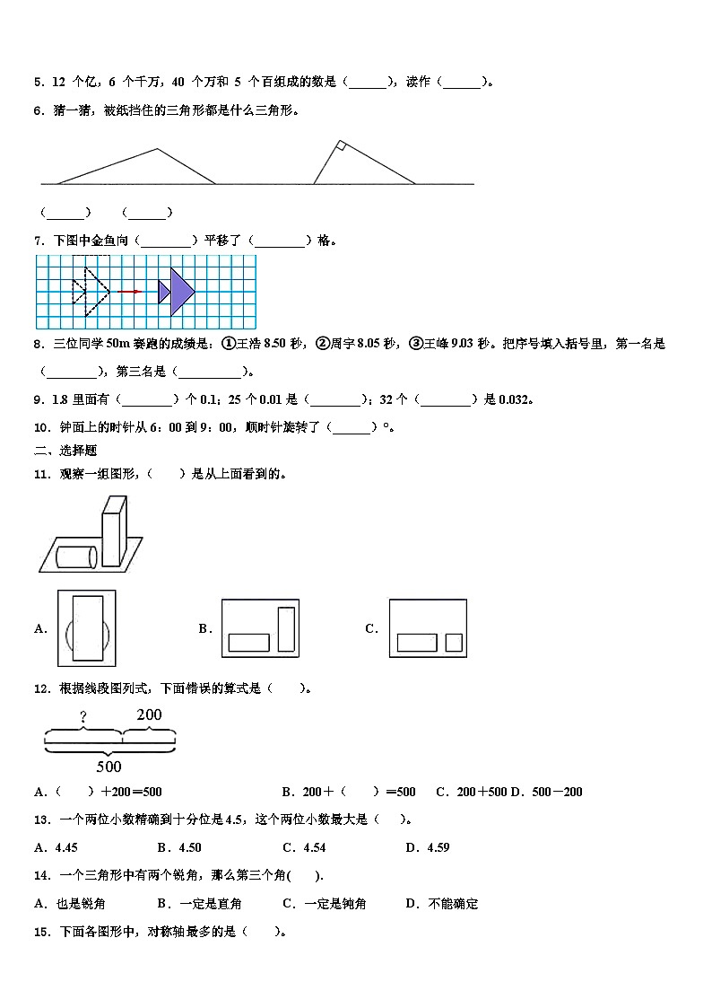 2023届广东省广州市荔湾区四年级数学第二学期期末监测试题含解析02