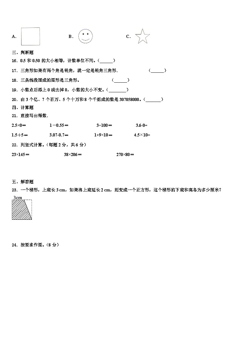 2023届广东省广州市荔湾区四年级数学第二学期期末监测试题含解析03