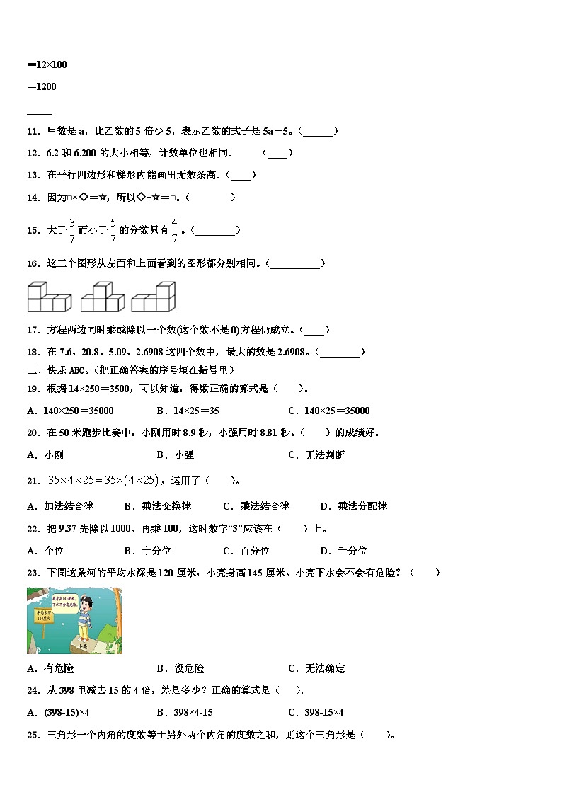 2023届广东省广州市越秀区四年级数学第二学期期末经典试题含解析第2页