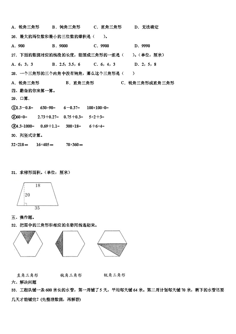 2023届广东省广州市越秀区四年级数学第二学期期末经典试题含解析第3页