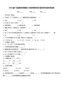 2023届广东省惠州市惠阳区十校联考数学四下期末教学质量检测试题含解析