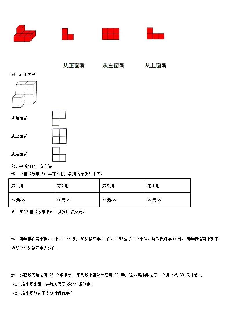 2023届广东省惠州市惠阳区十校联考数学四下期末教学质量检测试题含解析03