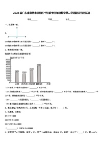 2023届广东省惠州市惠阳区十校联考四年级数学第二学期期末检测试题含解析