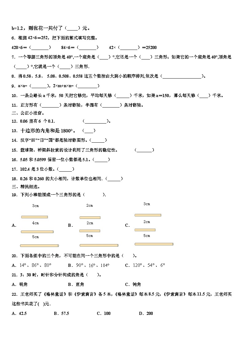 2023届广东省惠州市惠阳区十校联考四年级数学第二学期期末检测试题含解析02