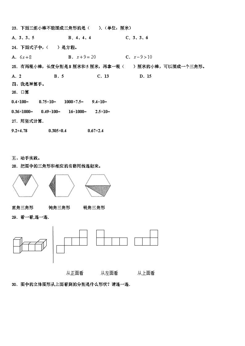 2023届广东省惠州市惠阳区十校联考四年级数学第二学期期末检测试题含解析03