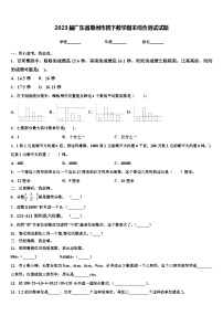 2023届广东省惠州市四下数学期末综合测试试题含解析